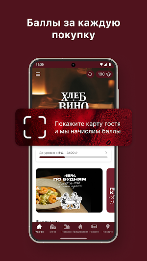 Хлеб и Вино Screenshot 0