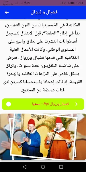 ثنائي كوميدي قشبال وزروال Screenshot 1
