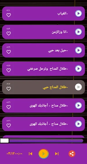 اغاني طلال مداح القديمة Screenshot 3