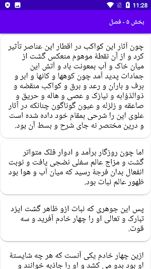 دیوان کامل نظامی عروضی Screenshot 2