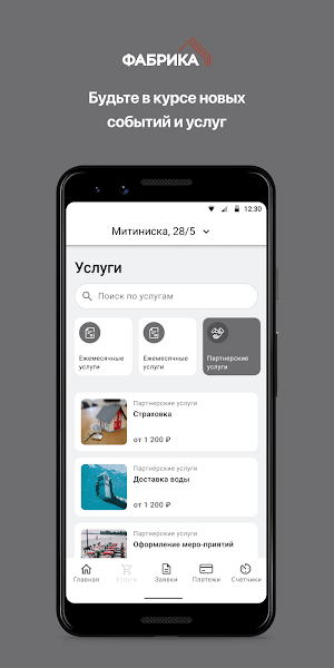 УК ФАБРИКА Менеджмент Screenshot 1