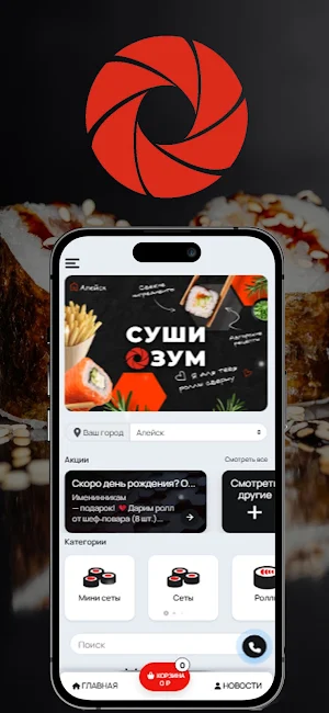 Суши Зум - доставка еды Screenshot 0
