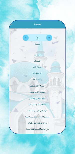 متى يأذن : أذكار و تسابيح Screenshot 3