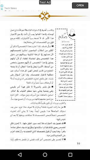 عشرة أمور تمنيت لو عرفتها قبل دخولي الجامعة Screenshot 2