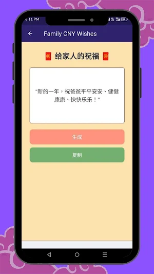 CNY Wishes Generator Screenshot 2