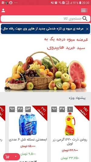 وی مارکت we market Screenshot 1