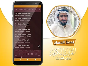 نعمة الحسان القران الكريم كاملا بدون انترنت‎ Screenshot 3