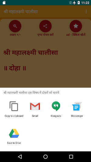Shree Mahalakshmi Chalisa Screenshot 2