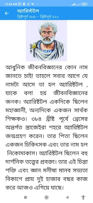 বিশ্ব বিখ্যাত ১০০ মনীষীর জীবনী Screenshot 2