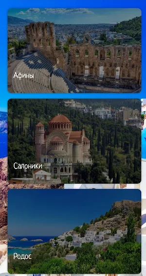 Греция Screenshot 0