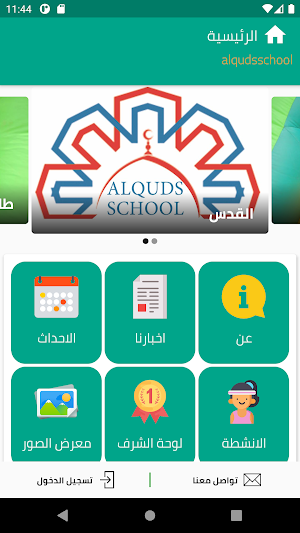 Al-Quds School Screenshot 1