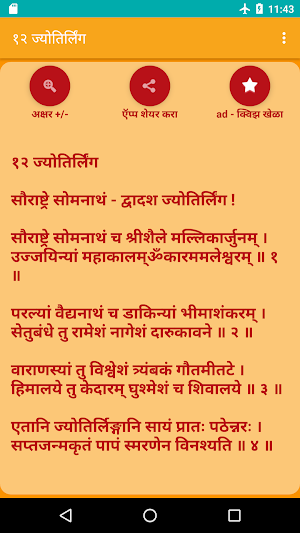 12 Jyotirlinga Names - Marathi Screenshot 0
