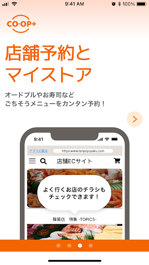 ＣＯ･ＯＰプラス Screenshot 2