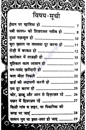 Quran Se ilaj in hindi Screenshot 2