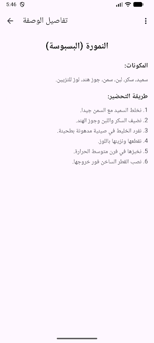 حلويات شامية Screenshot 0