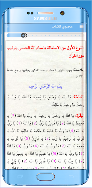 الاستغاثة الكبرى بأسماء الحسنى Screenshot 1