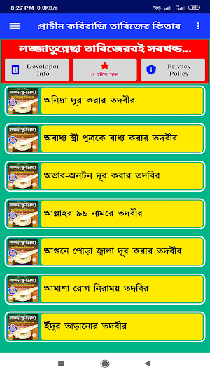 প্রাচীন কবিরাজি তাবিজের কিতাব Screenshot 2