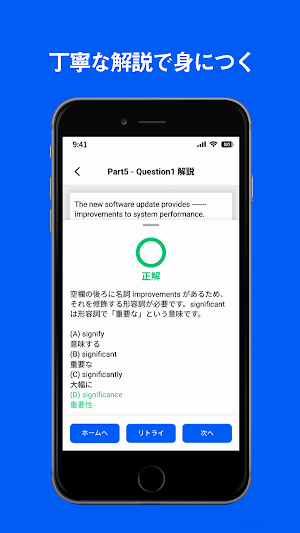 TOEIC®対策なら - Advance（アドバンス） Screenshot 2