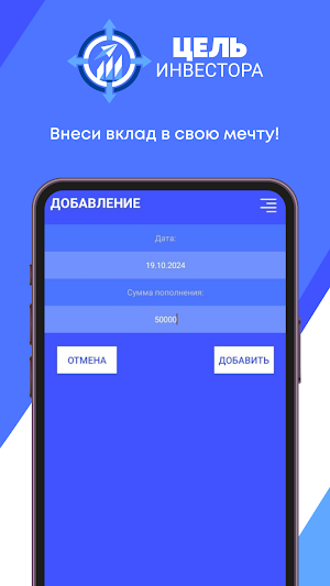 Цель Инвестора Screenshot 3