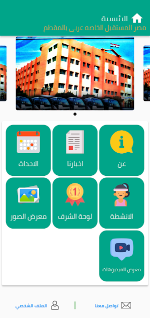 مدرسة مصر المستقبل الخاصه Screenshot 2