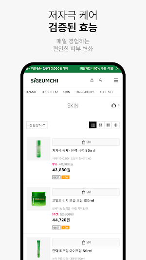 SIGEUMCHI Screenshot 3
