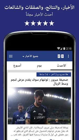 أخبار لريال مدريد Screenshot 0