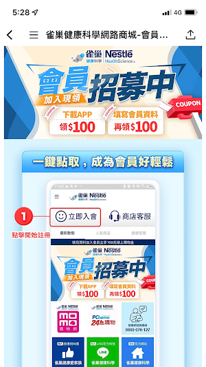 雀巢健康科學網路商城 Screenshot 1