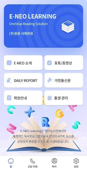 이네오러닝 E-NEO learning Screenshot 0