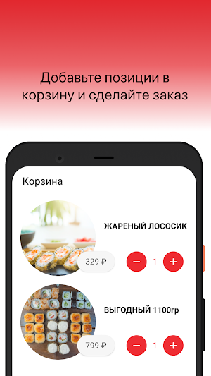 Банзай - доставка в Уфе Screenshot 2