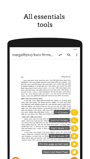 সীরাত ইবনে হিশাম Screenshot 1