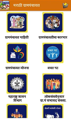 Marathi Gram Panchayat l ग्रामपंचायत माहिती Screenshot 0