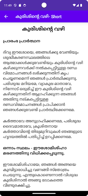 Kurishinte Vazhi Malayalam Screenshot 3