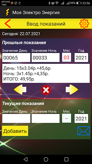 Моя Электро-Энергия Screenshot 3