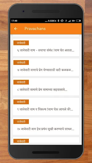 Gondavalekar Maharaj Pravachane in Marathi Screenshot 2