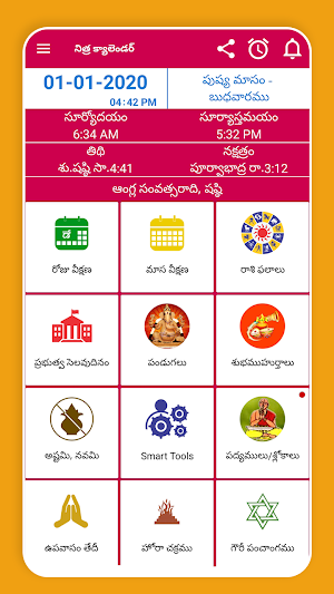 Telugu Calendar 2020 Telugu Panchangam 2020 Screenshot 1
