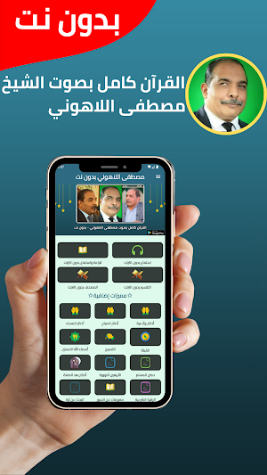 Mustafa Al-Lahouni Full Quran Screenshot 0