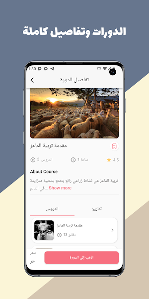 تربية الماعز Screenshot 1