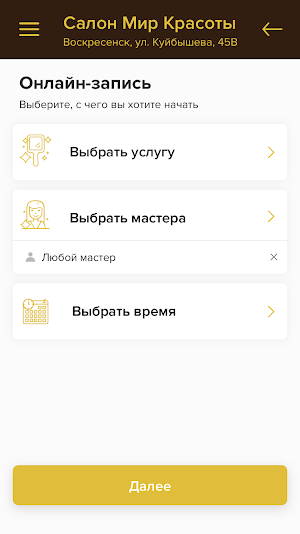 Салон Мир Красоты Screenshot 2