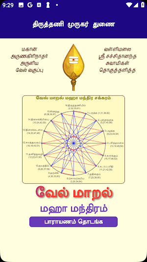 Vel Maaral - Vel Maral App Screenshot 0