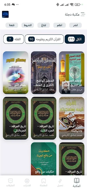 مكتبة دجلة Screenshot 2