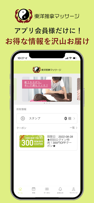 東洋推拿マッサージ Screenshot 0