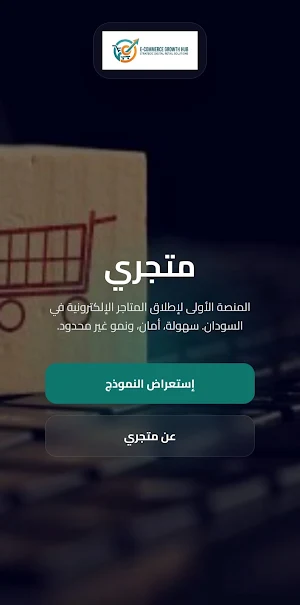 متجري Screenshot 1