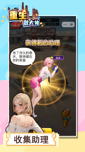 重生做大佬 Screenshot 2