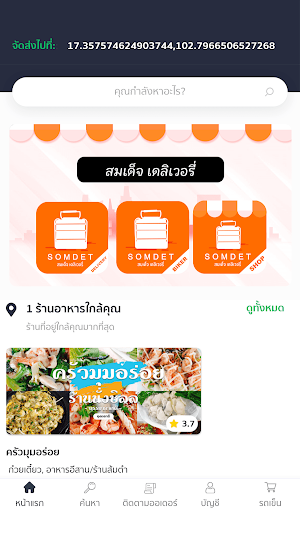 Somdet Delivery Screenshot 0