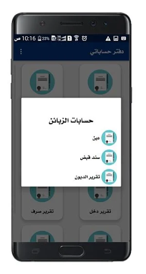 دفتر حساباتي Screenshot 0
