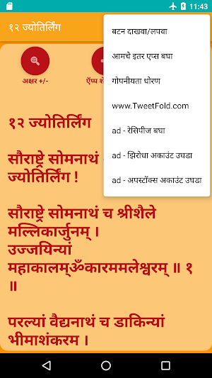 12 Jyotirlinga Names - Marathi Screenshot 3