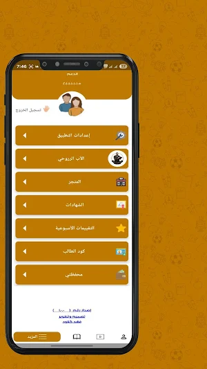 الأب الروحي Screenshot 2