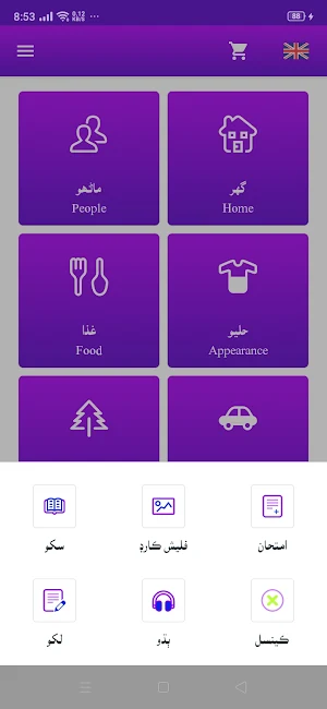 Learn English in Sindhi سنڌي ۾ انگريزي سکو Screenshot 2