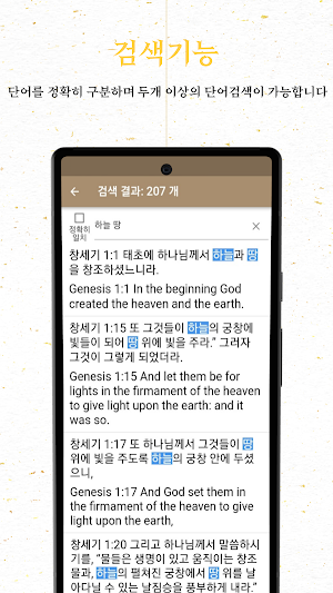 표준킹제임스성경 Screenshot 3