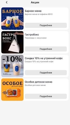 Кофейня 8512 Screenshot 1